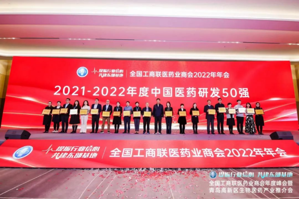  晶易醫(yī)藥獲“2021-2022年度中國(guó)醫(yī)藥研發(fā)50強(qiáng)”！ 