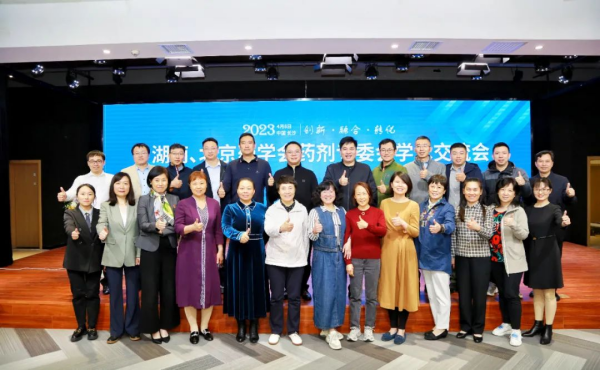  2023年湖南、北京藥學(xué)會(huì)藥劑專委會(huì)學(xué)術(shù)交流會(huì)順利召開(kāi)！ 